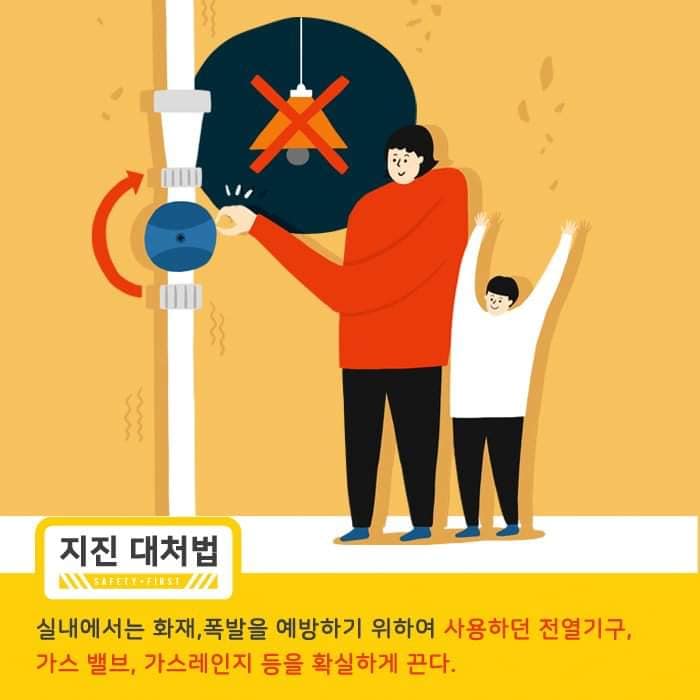 5.★ 지진행동요령★